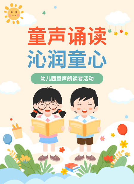 诵读活动公众号模板预览图